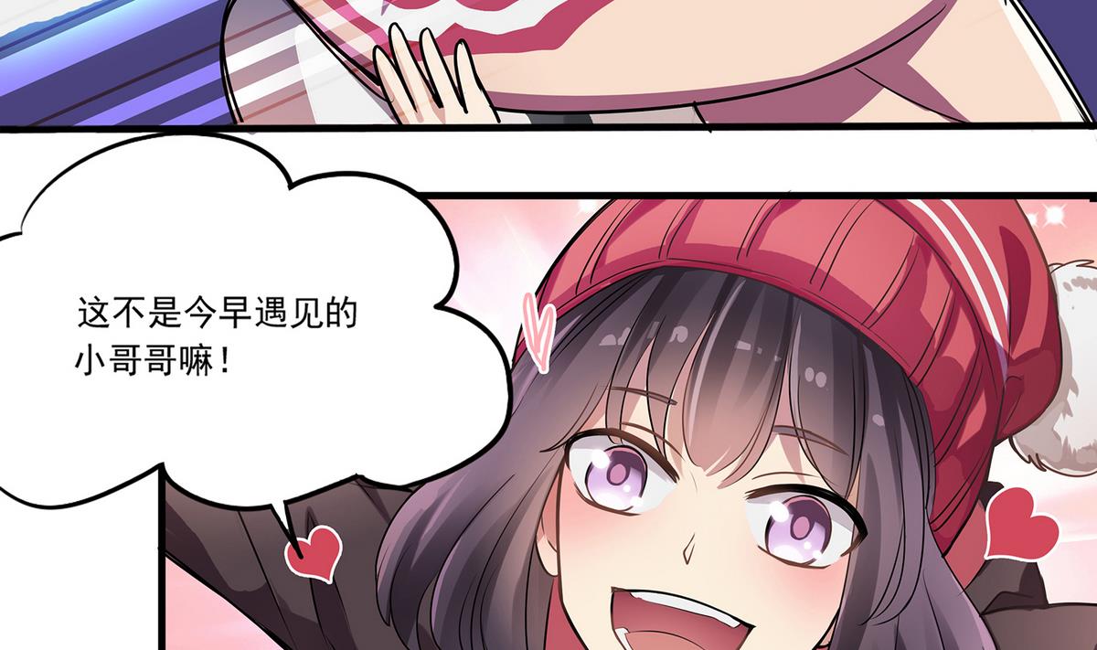 《站在星星的顶端》第88话 真的是男孩子啦！ 第8页