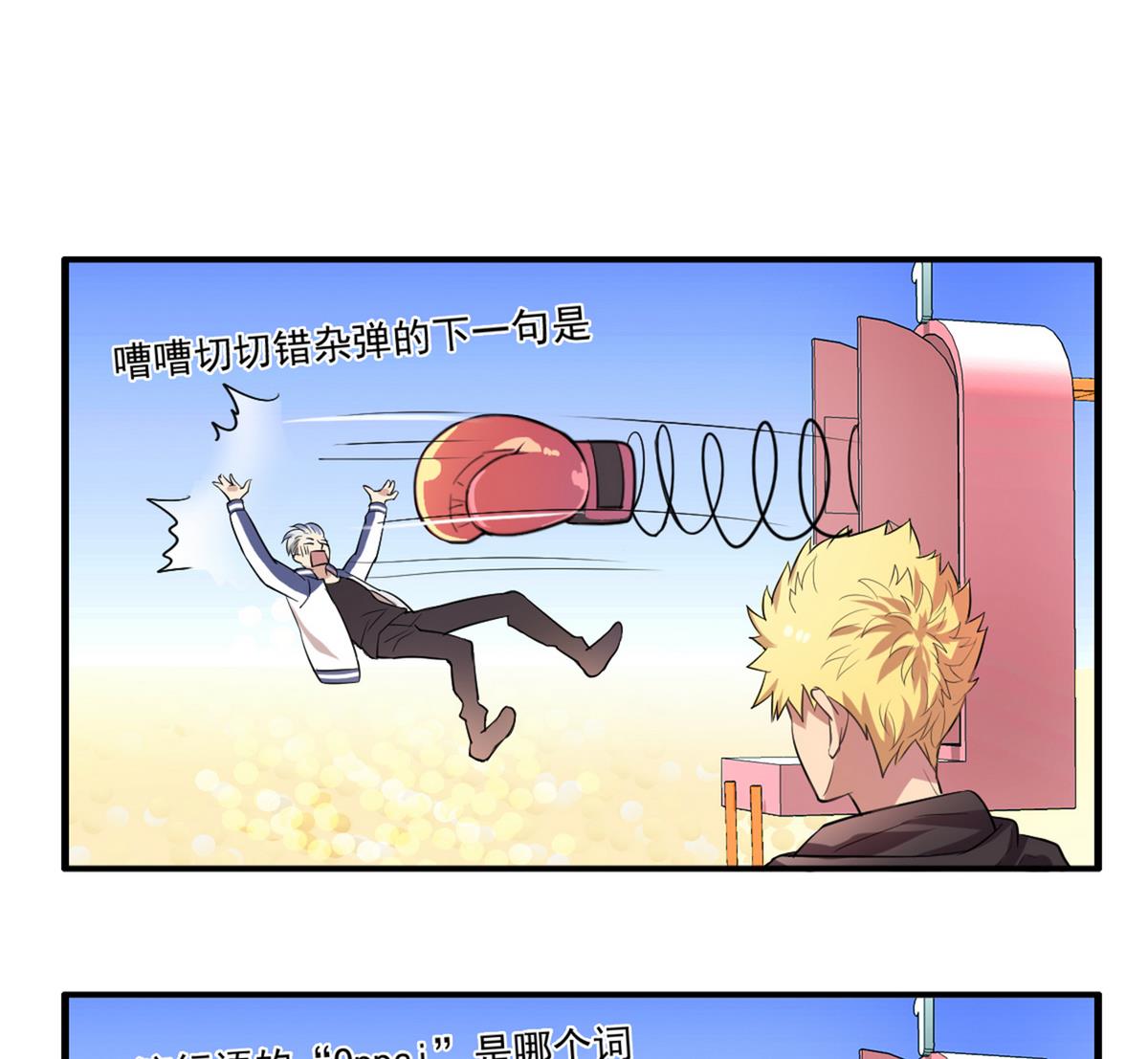 《站在星星的顶端》第92话 结婚？！ 第20页