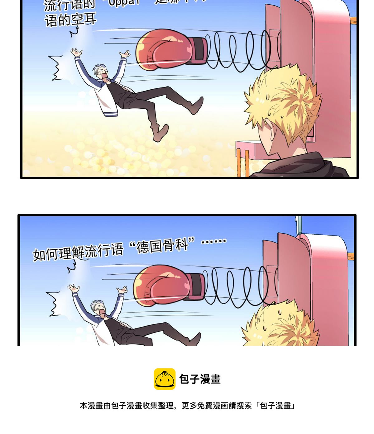 《站在星星的顶端》第92话 结婚？！ 第21页