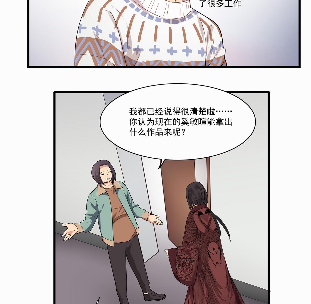 《站在星星的顶端》第91话 增添亮点？ 第10页
