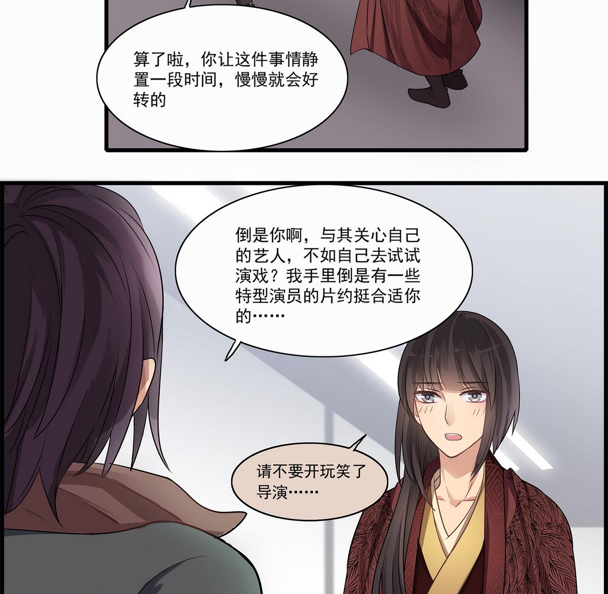 《站在星星的顶端》第91话 增添亮点？ 第11页