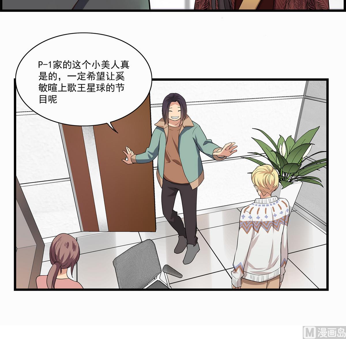 《站在星星的顶端》第91话 增添亮点？ 第12页