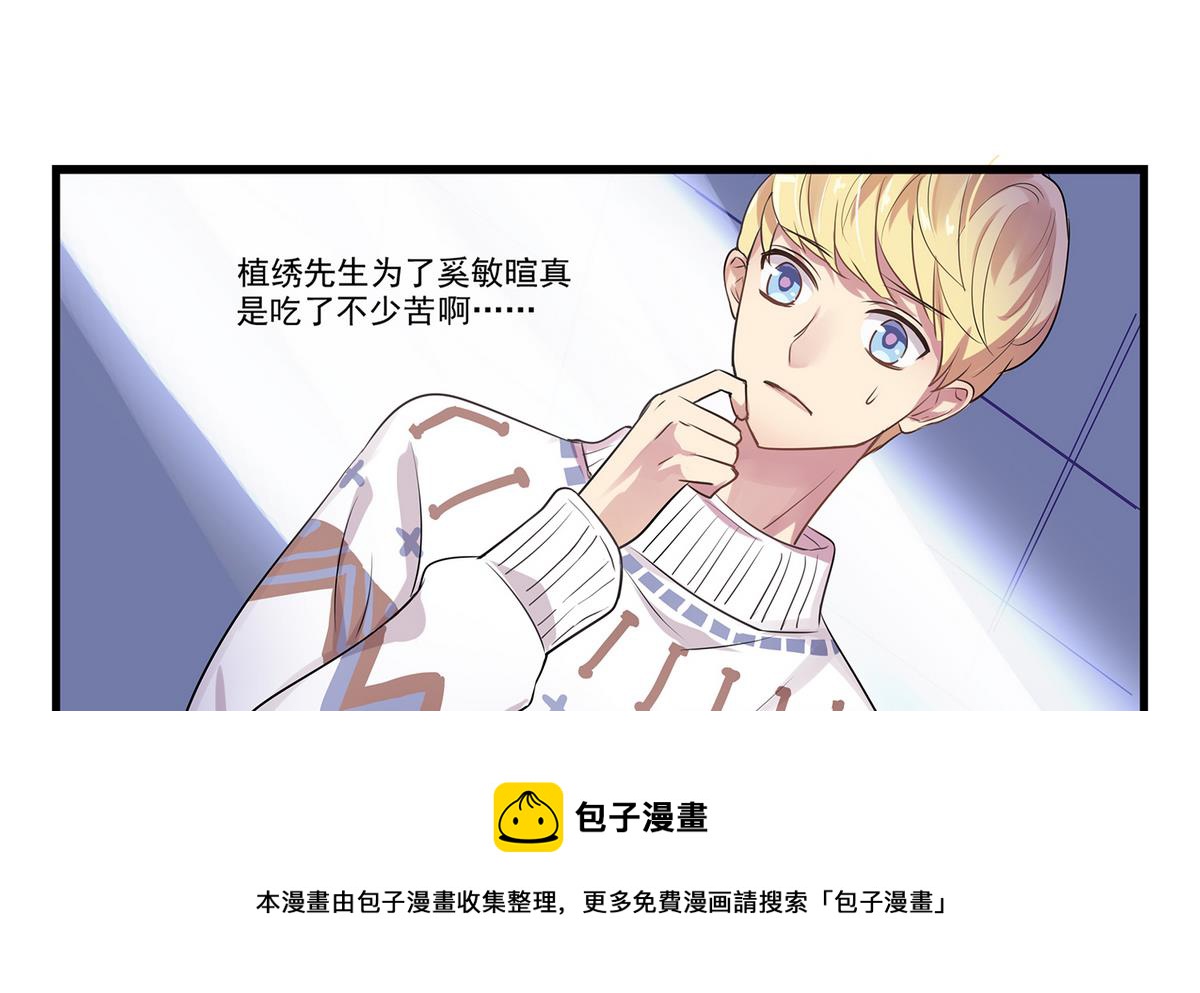 《站在星星的顶端》第91话 增添亮点？ 第13页