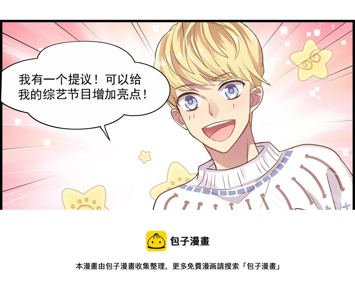 《站在星星的顶端》第91话 增添亮点？ 第17页