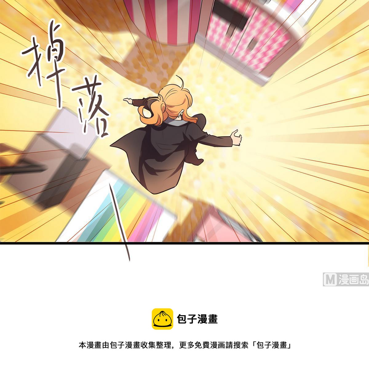 《站在星星的顶端》第91话 增添亮点？ 第24页