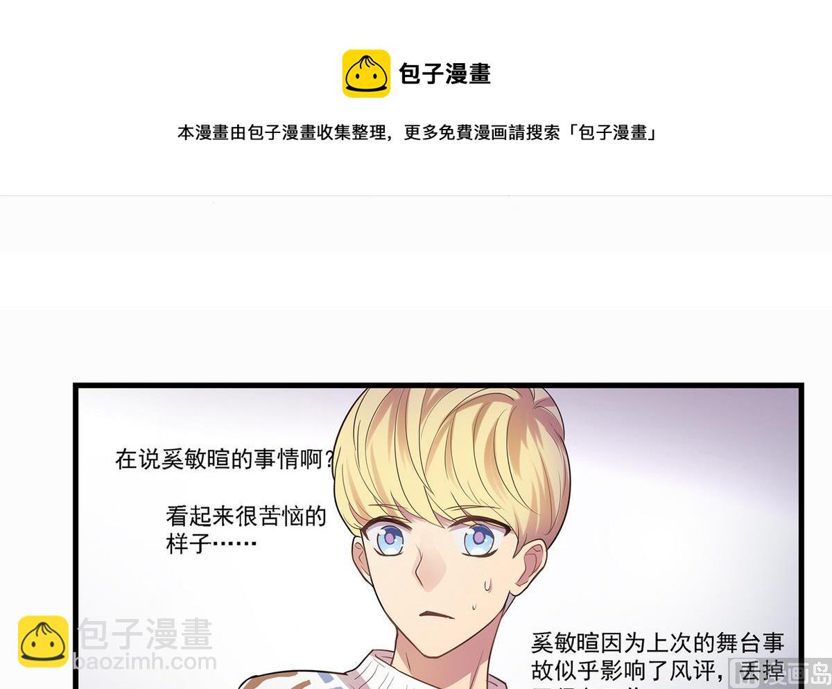 《站在星星的顶端》第91话 增添亮点？ 第9页