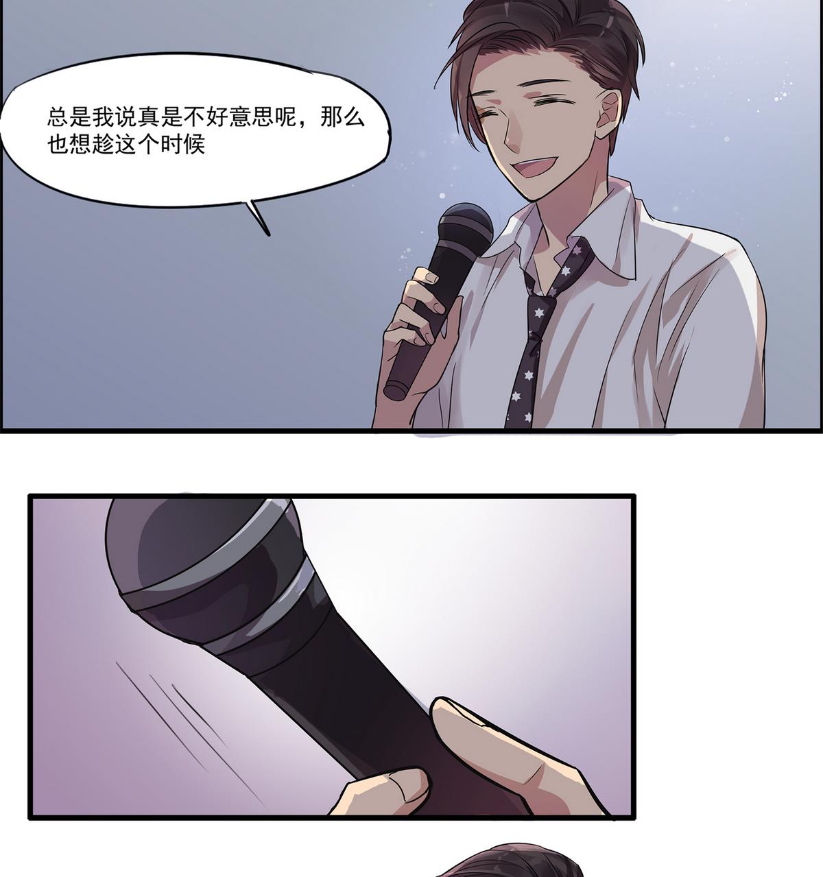 《站在星星的顶端》第94话 猝不及防！ 第12页