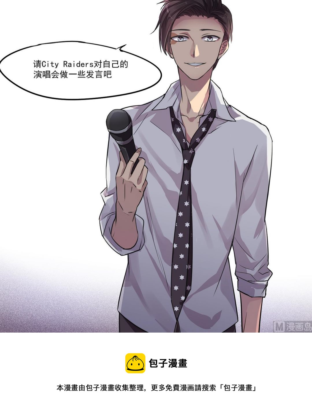 《站在星星的顶端》第94话 猝不及防！ 第13页