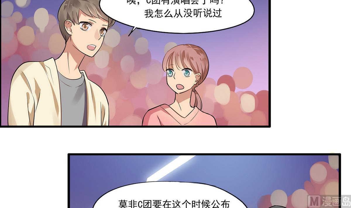《站在星星的顶端》第94话 猝不及防！ 第16页