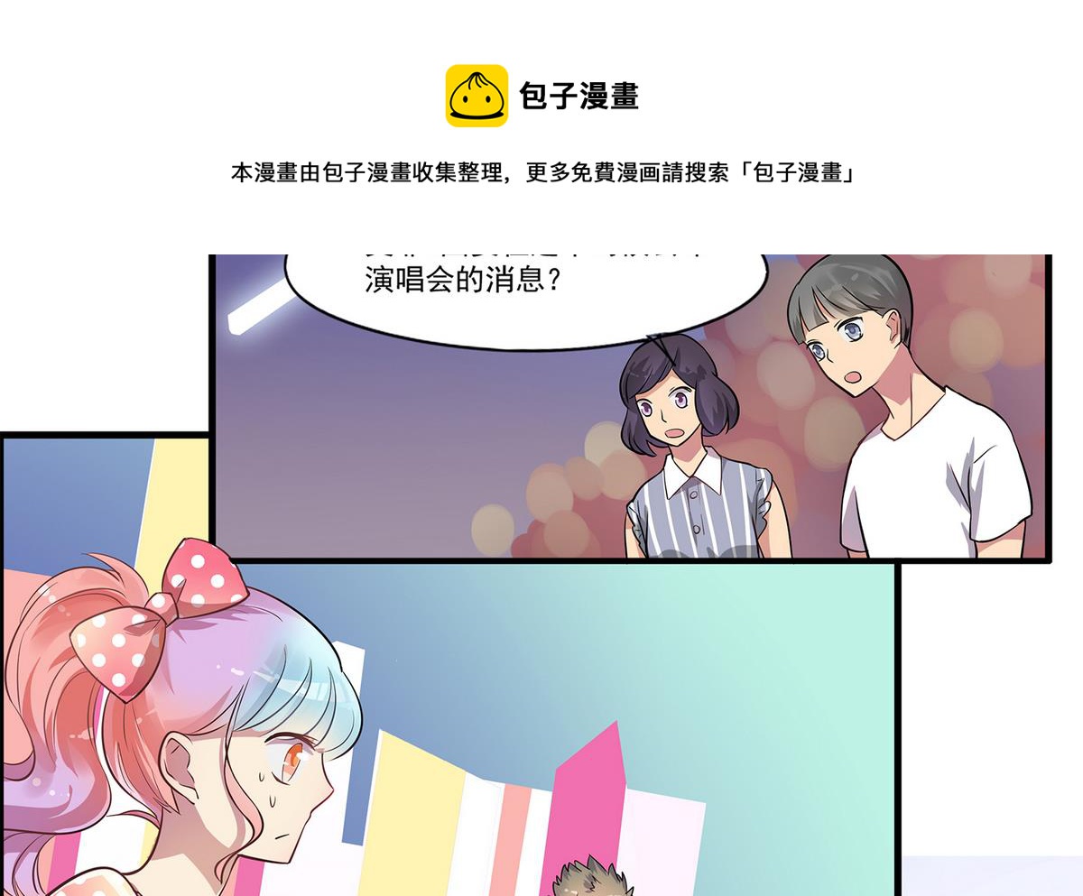 《站在星星的顶端》第94话 猝不及防！ 第17页