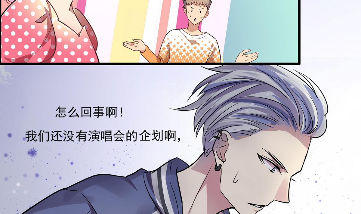 《站在星星的顶端》第94话 猝不及防！ 第18页