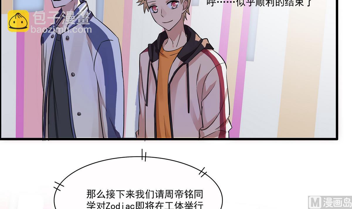 《站在星星的顶端》第94话 猝不及防！ 第4页