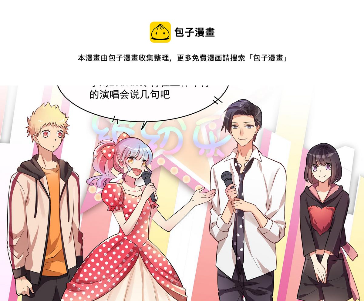 《站在星星的顶端》第94话 猝不及防！ 第5页