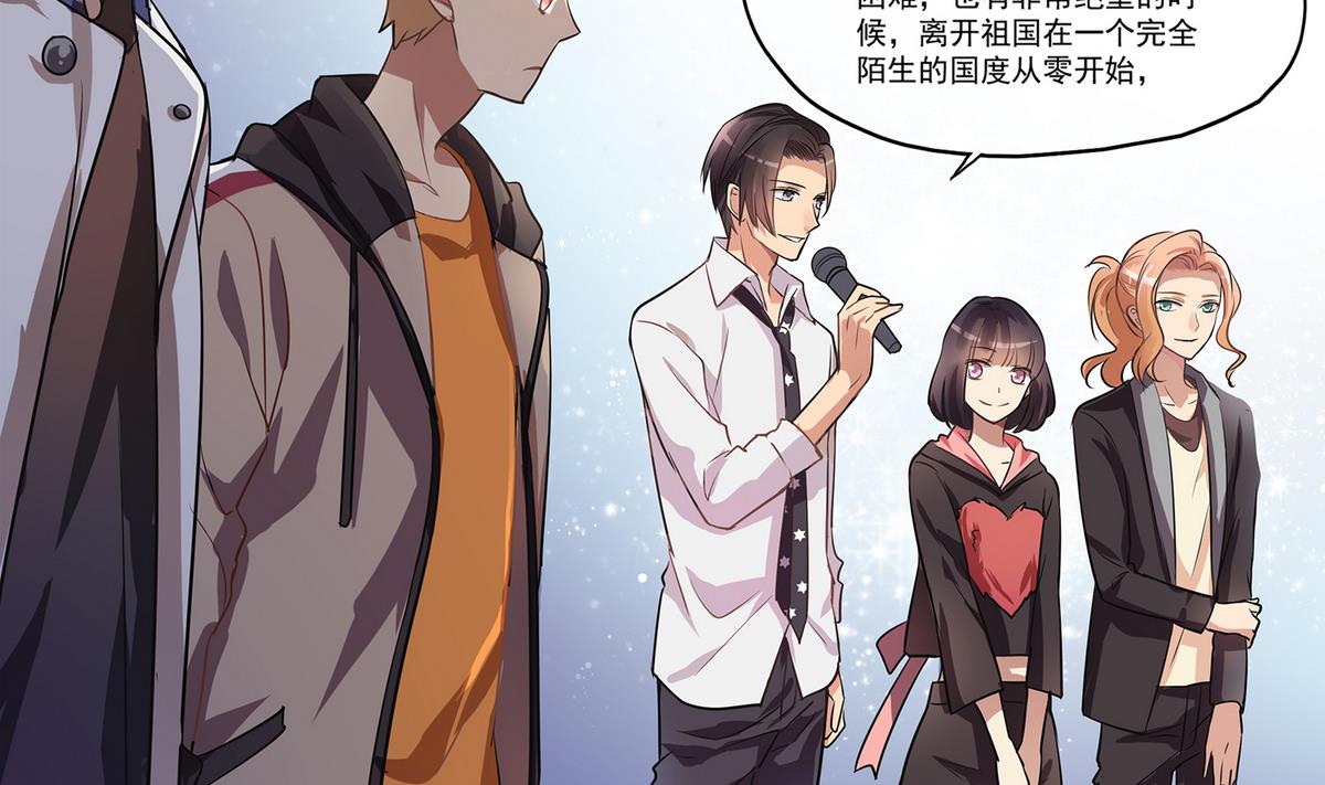 《站在星星的顶端》第94话 猝不及防！ 第8页