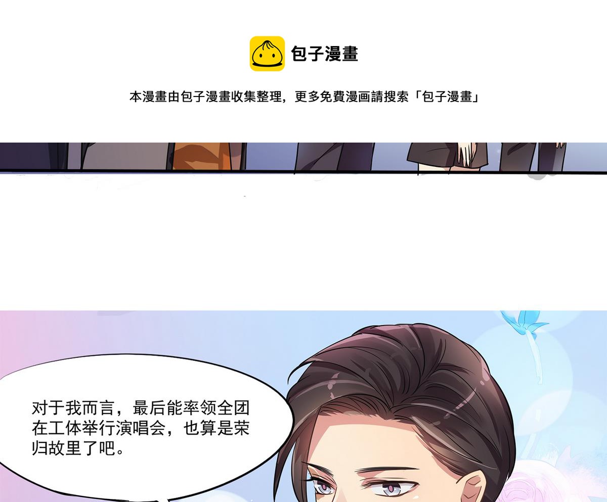 《站在星星的顶端》第94话 猝不及防！ 第9页