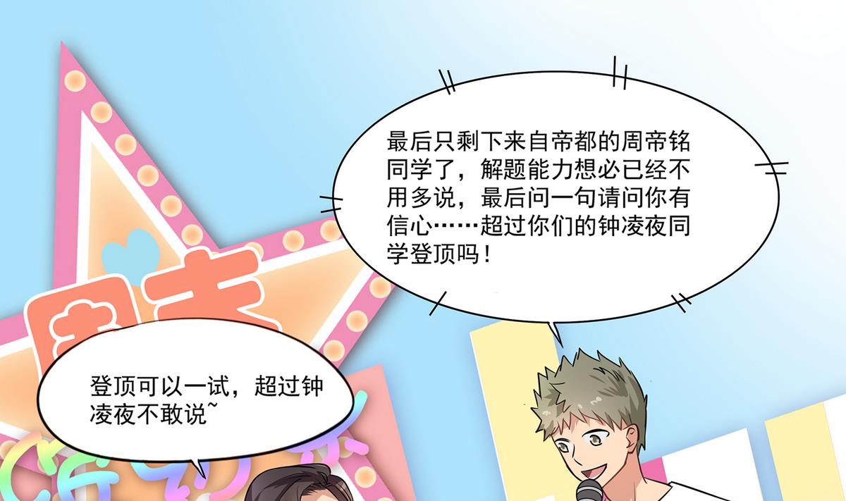 《站在星星的顶端》第93话 骤变前夕 第14页