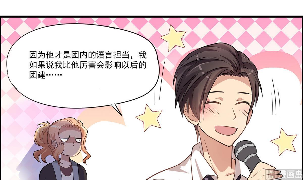 《站在星星的顶端》第93话 骤变前夕 第16页