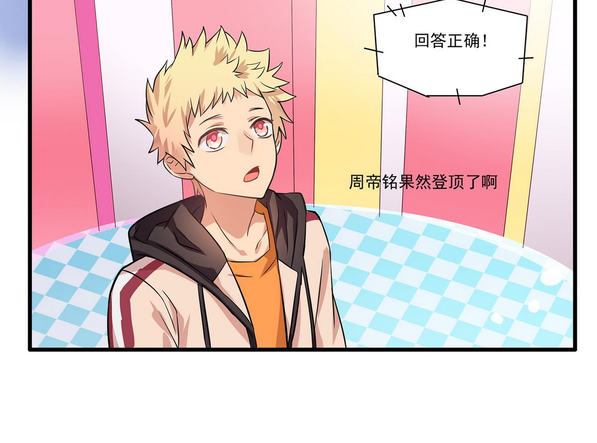《站在星星的顶端》第93话 骤变前夕 第20页