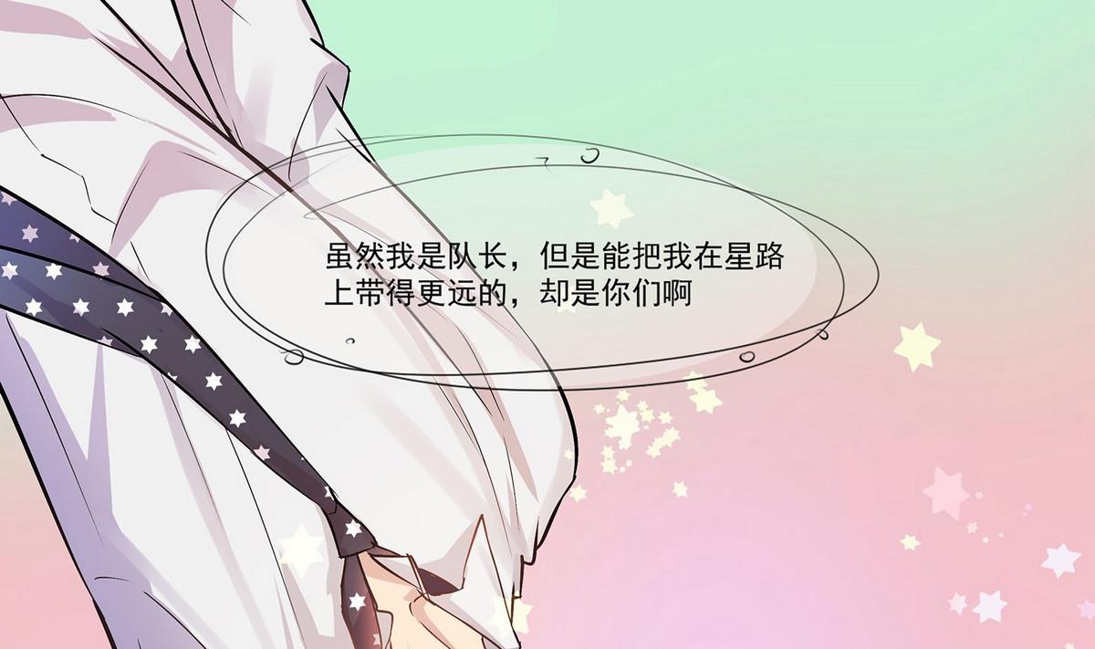 《站在星星的顶端》第93话 骤变前夕 第23页