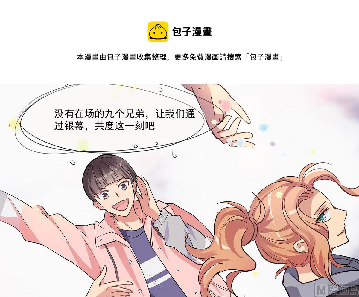《站在星星的顶端》第93话 骤变前夕 第25页
