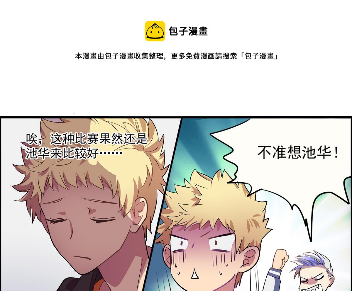 《站在星星的顶端》第93话 骤变前夕 第5页
