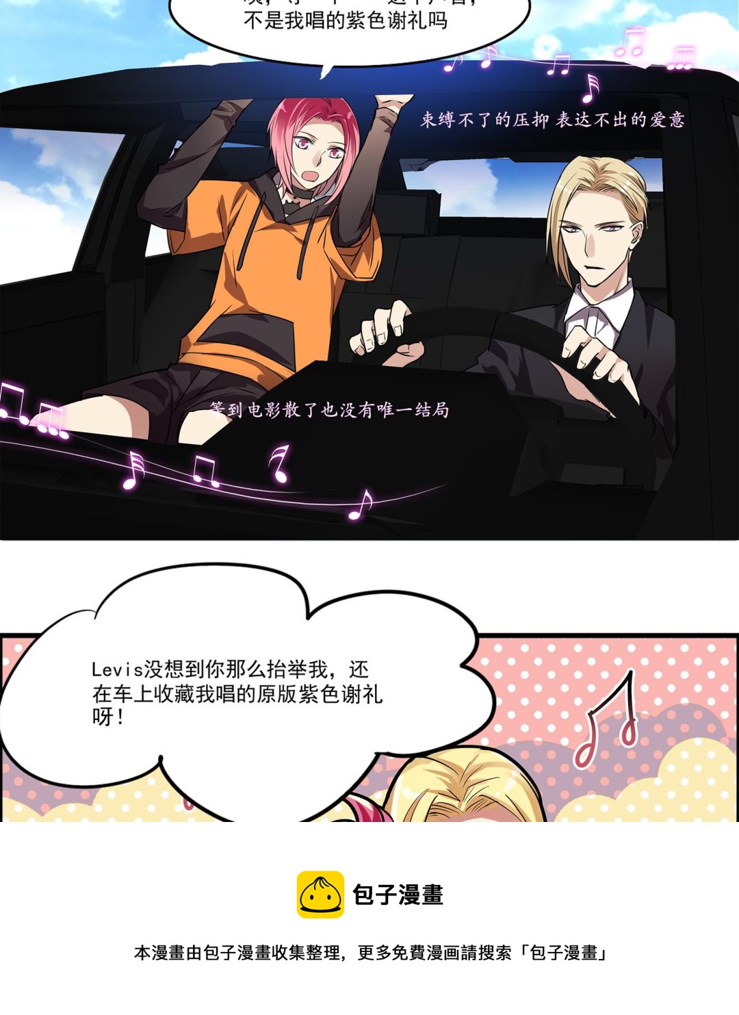 《站在星星的顶端》第98话 留恋与梦想 第29页