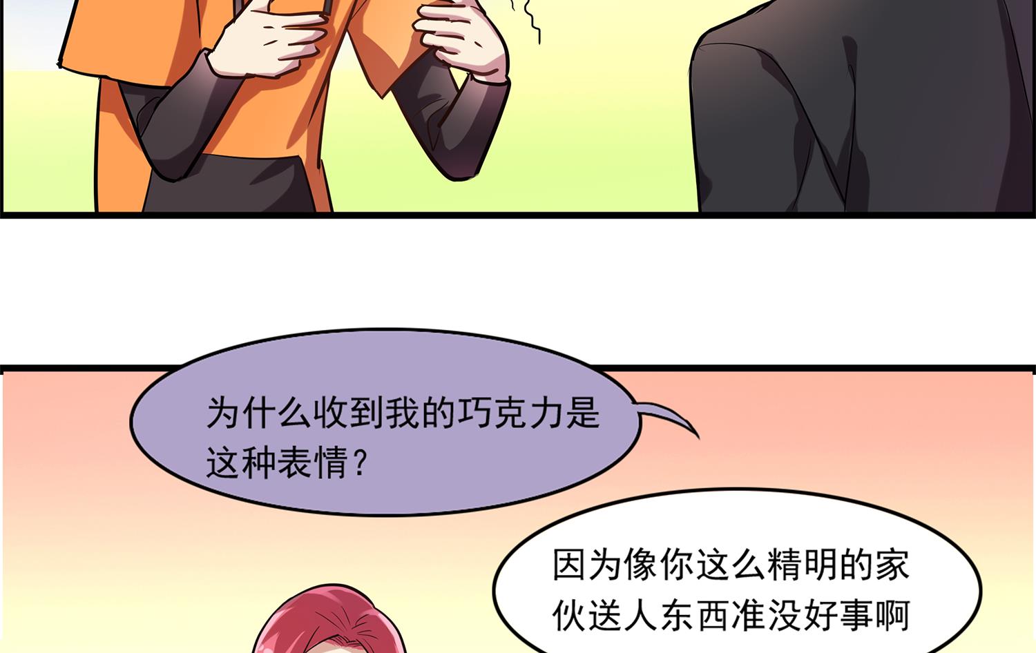 《站在星星的顶端》第97话 上车了！小戏精！ 第12页
