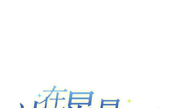 《站在星星的顶端》第97话 上车了！小戏精！ 第14页