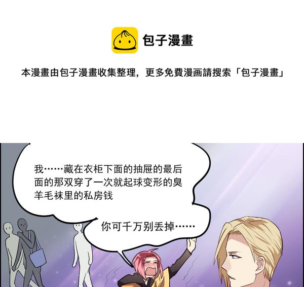 《站在星星的顶端》第97话 上车了！小戏精！ 第21页