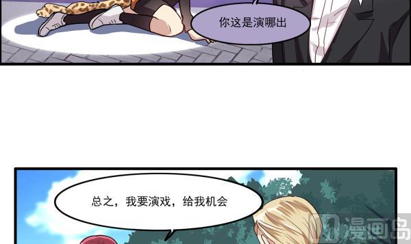 《站在星星的顶端》第97话 上车了！小戏精！ 第22页