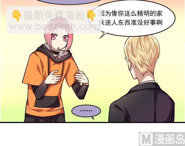 《站在星星的顶端》第97话 上车了！小戏精！ 第28页