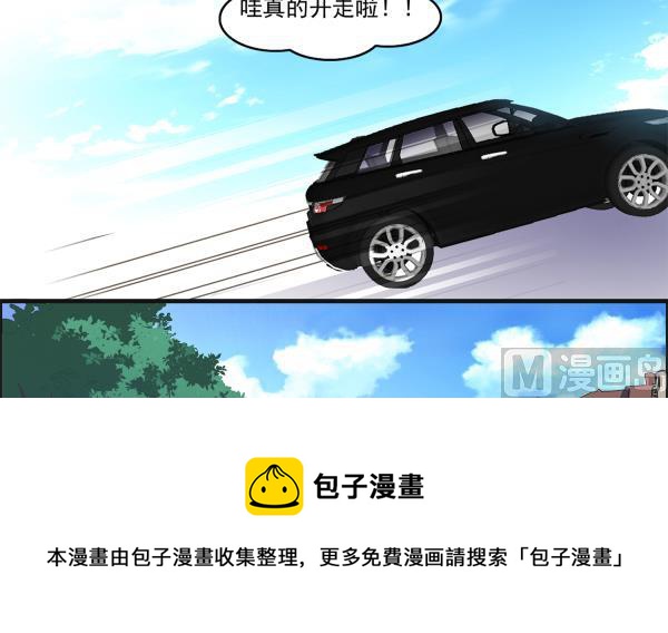 《站在星星的顶端》第97话 上车了！小戏精！ 第49页
