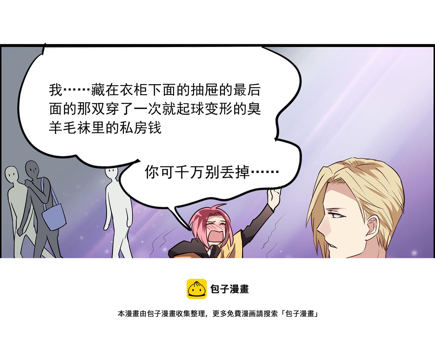 《站在星星的顶端》第97话 上车了！小戏精！ 第5页
