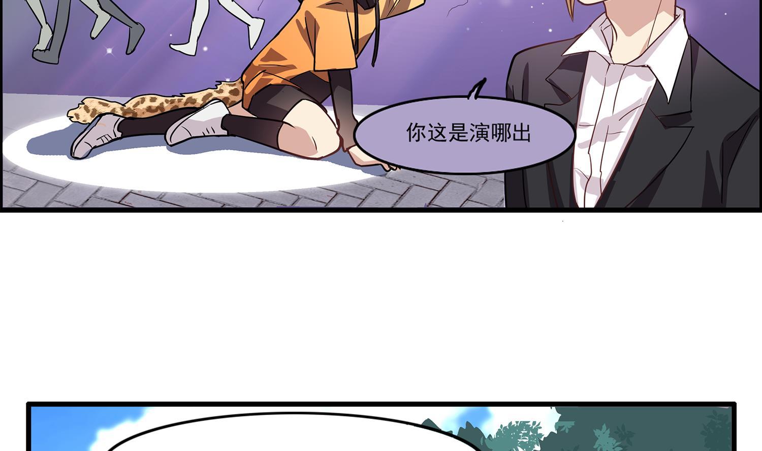 《站在星星的顶端》第97话 上车了！小戏精！ 第6页