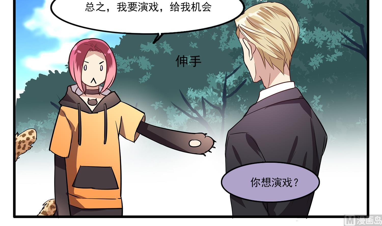 《站在星星的顶端》第97话 上车了！小戏精！ 第7页