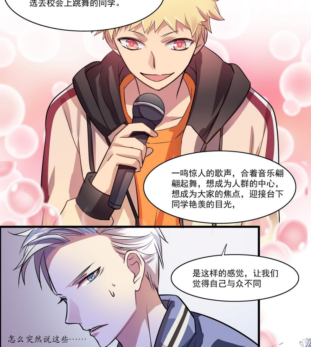 《站在星星的顶端》第95话 机智的小哥哥 第11页