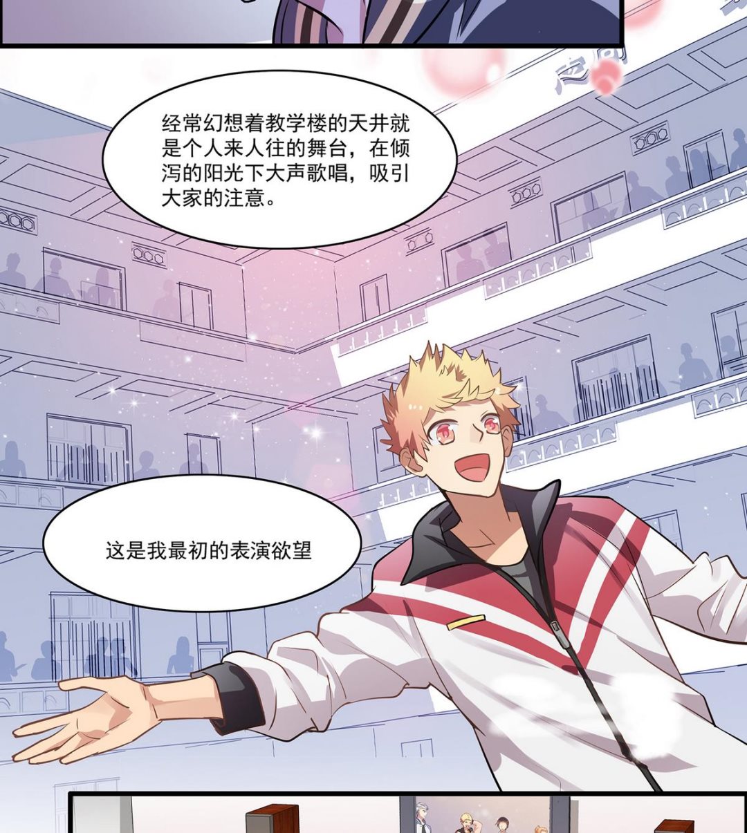 《站在星星的顶端》第95话 机智的小哥哥 第12页