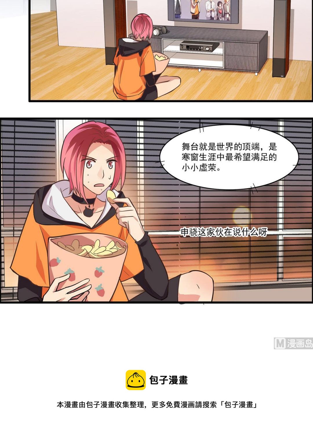 《站在星星的顶端》第95话 机智的小哥哥 第13页