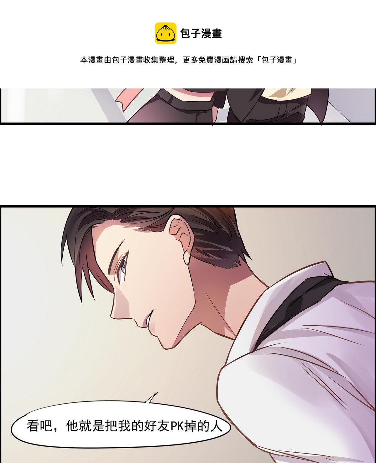 《站在星星的顶端》第95话 机智的小哥哥 第29页