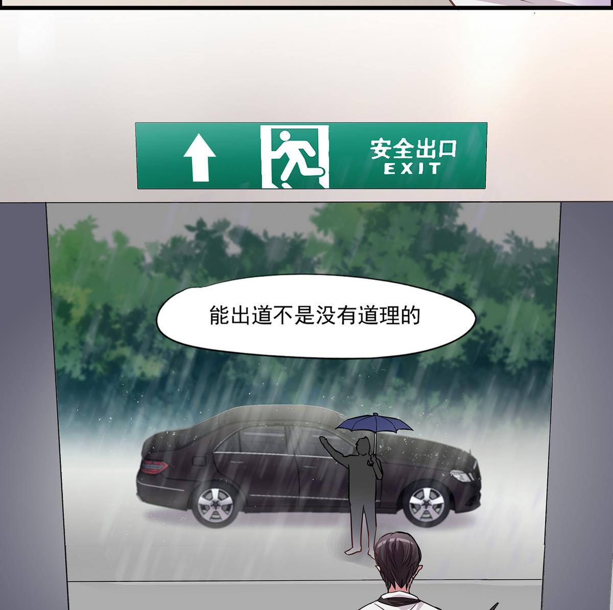 《站在星星的顶端》第95话 机智的小哥哥 第30页