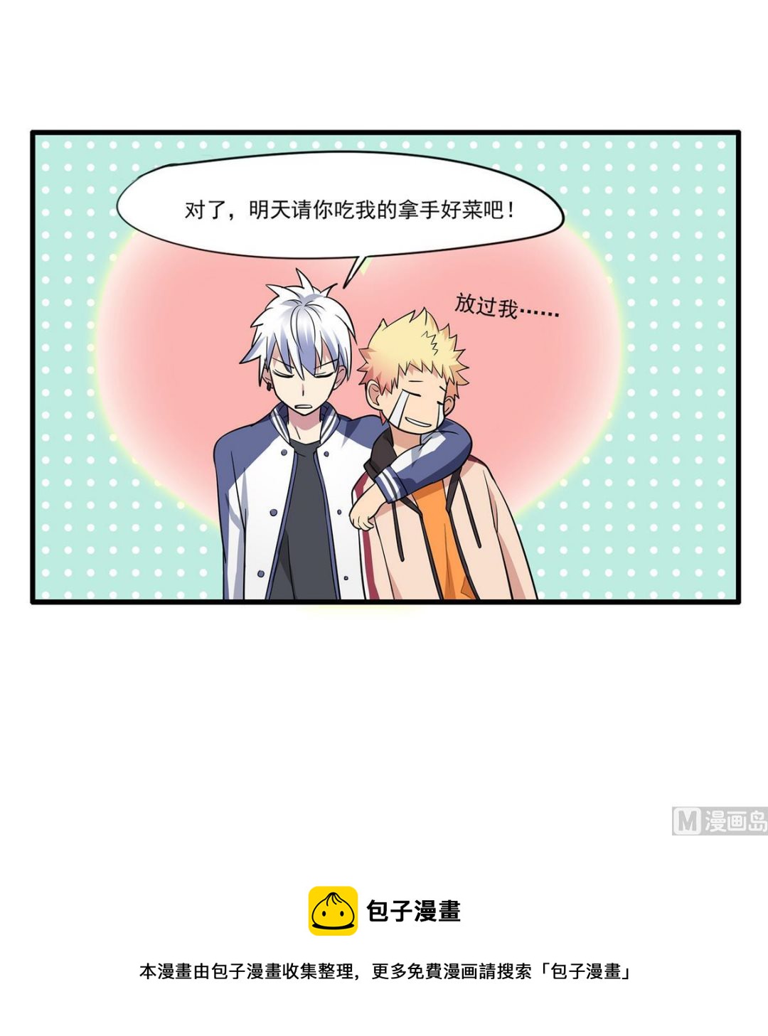 《站在星星的顶端》第95话 机智的小哥哥 第40页