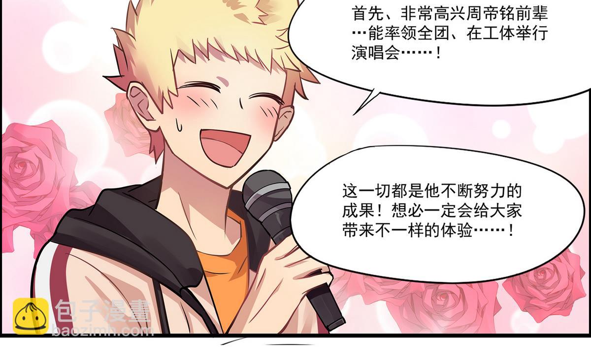 《站在星星的顶端》第95话 机智的小哥哥 第8页