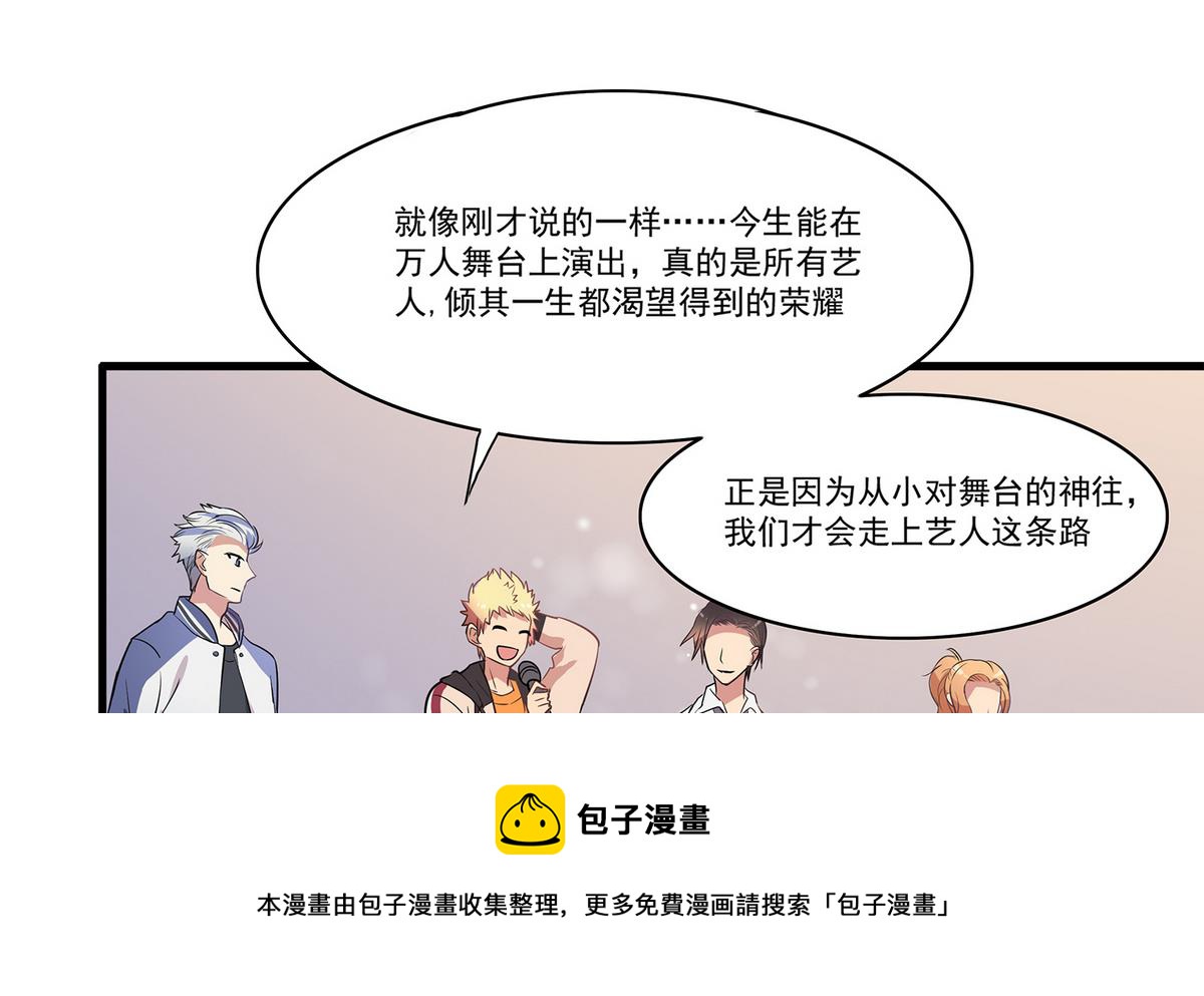 《站在星星的顶端》第95话 机智的小哥哥 第9页