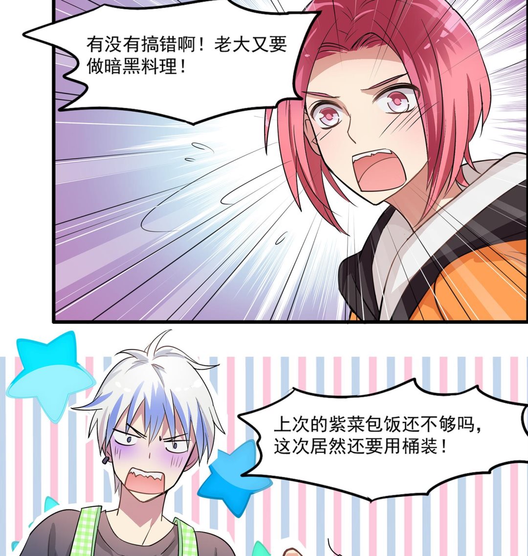 《站在星星的顶端》第96话 美味！礼物！偶遇？ 第12页