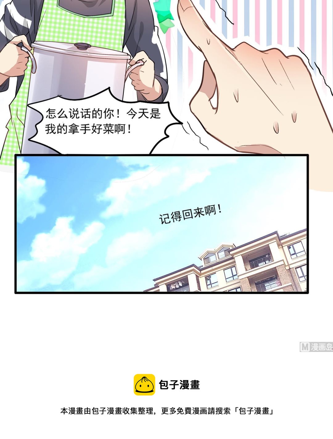 《站在星星的顶端》第96话 美味！礼物！偶遇？ 第13页