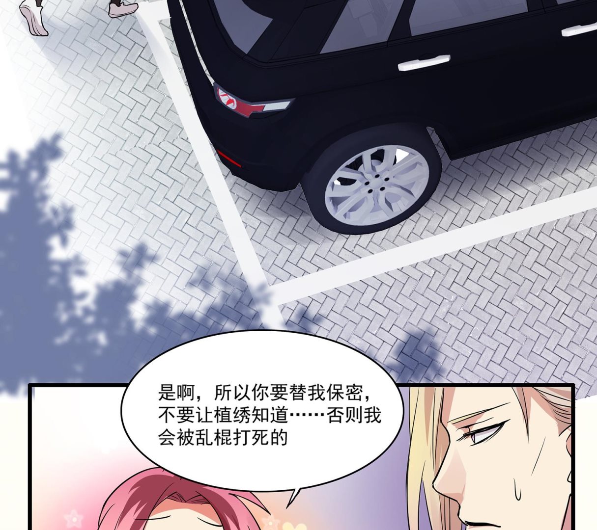《站在星星的顶端》第96话 美味！礼物！偶遇？ 第26页