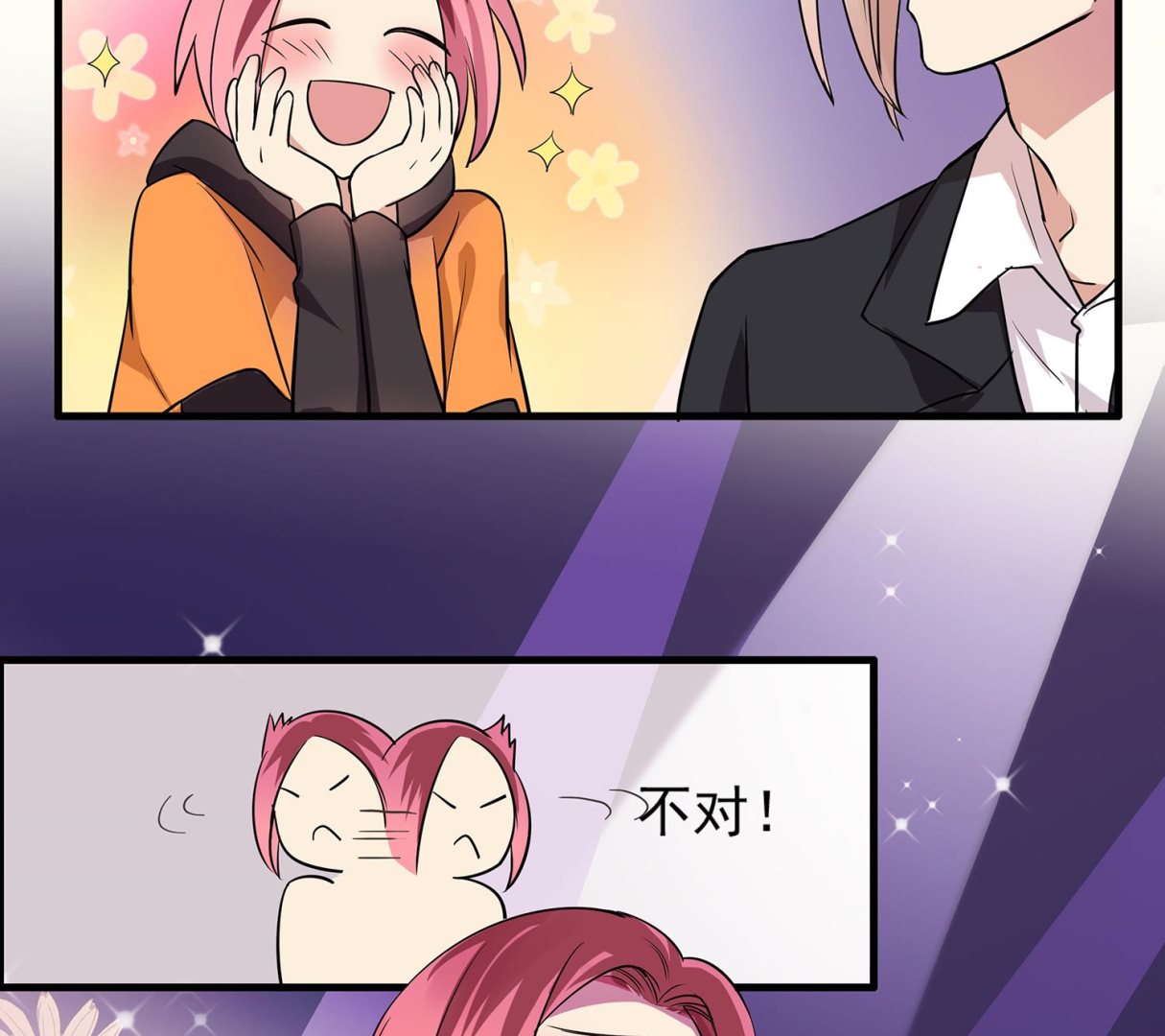 《站在星星的顶端》第96话 美味！礼物！偶遇？ 第27页