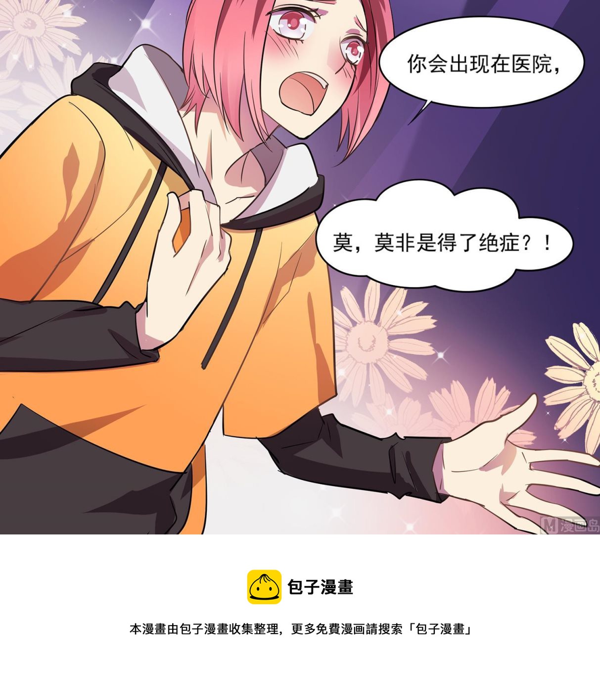 《站在星星的顶端》第96话 美味！礼物！偶遇？ 第28页