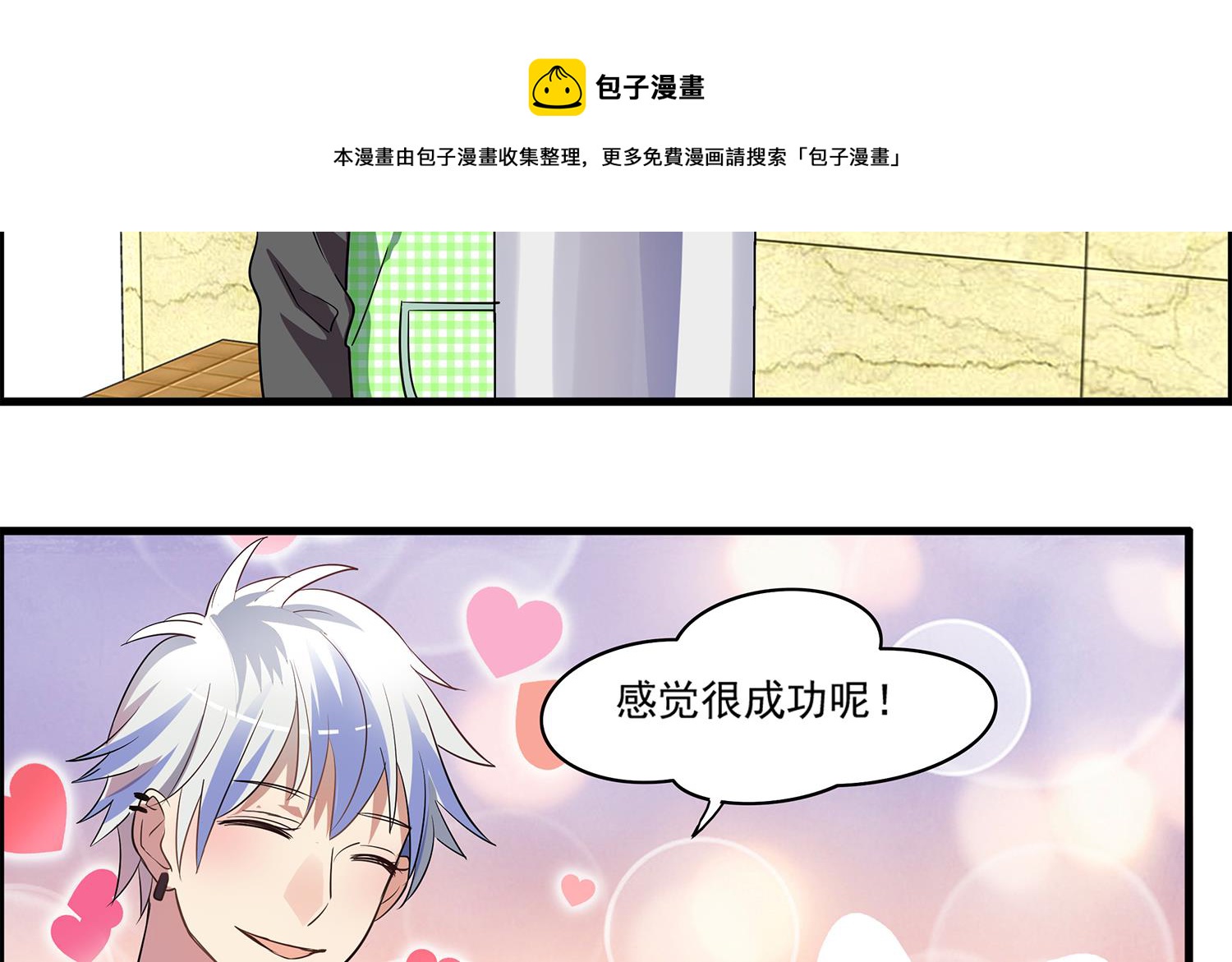 《站在星星的顶端》第96话 美味！礼物！偶遇？ 第5页