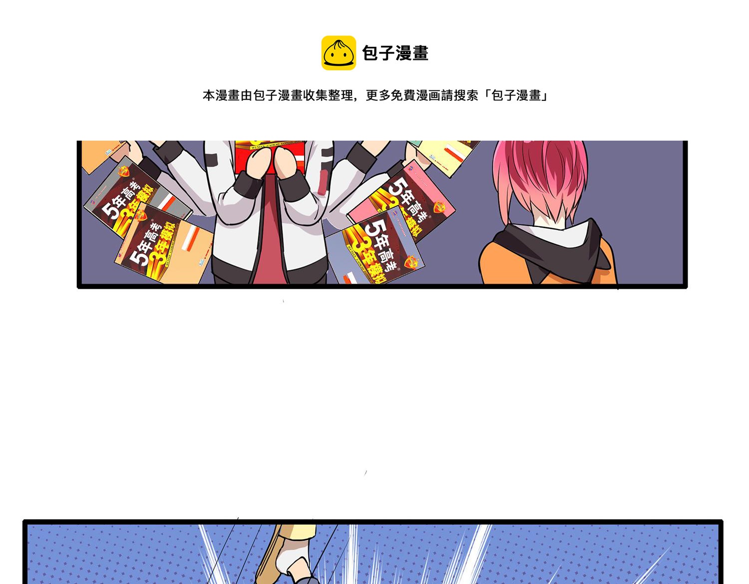 《站在星星的顶端》第96话 美味！礼物！偶遇？ 第9页